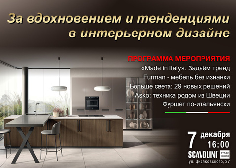 За вдохновением и тенденциями в современном дизайне