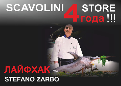 Scavolini Store 4 года
