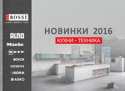 Новинки 2016. Кухни. Техника