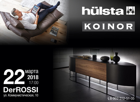 Обучающий семинар архитекторов и дизайнеров. Hulsta и Koinor