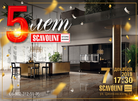 Scavolini Store 5 лет!